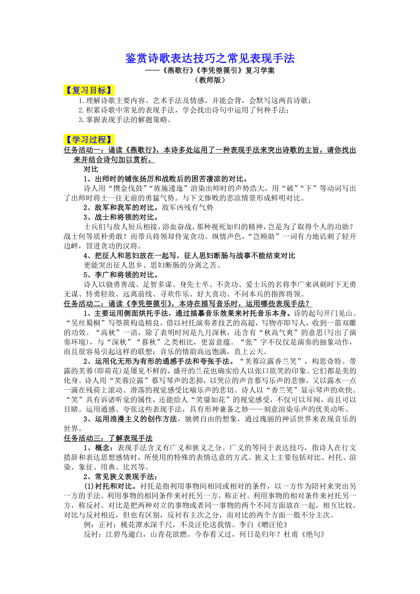 《燕歌行》《李凭箜篌引》学案 （含答案）2022-2023学年统编版高中语文选择性必修中册