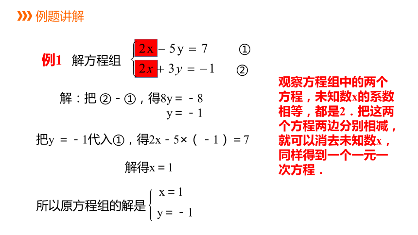 5.2.2加减消元法--- 课件 2021-2022学年北师大版八年级数学上册（21张）