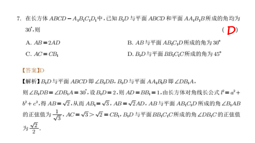 2022年普通高等学校招生全国统一考试数学试题（甲卷理科）评讲课件(共34张PPT)