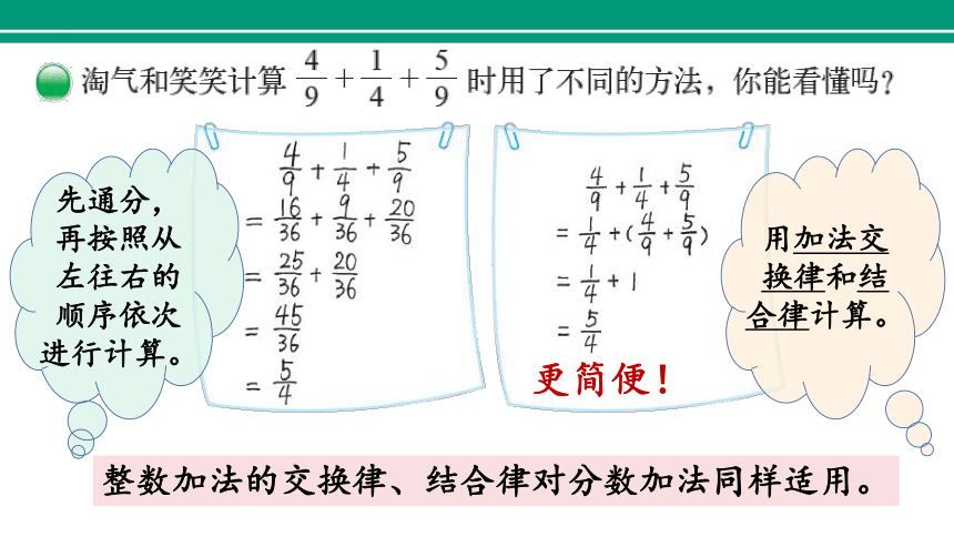 《星期日的安排》（课件）五年级下册数学北师大版(共21张PPT)