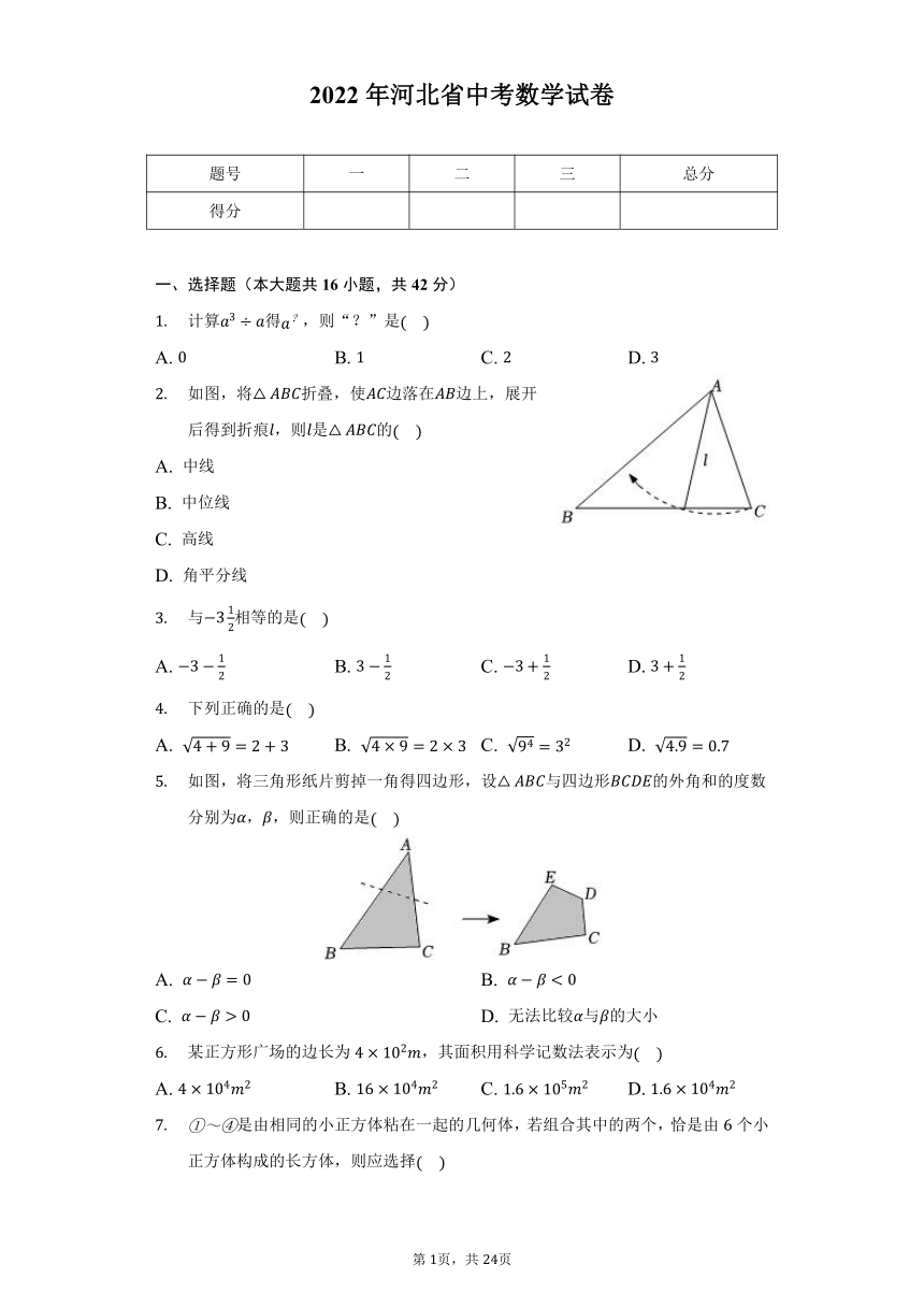 2022年河北省中考数学试卷（word、含解析）