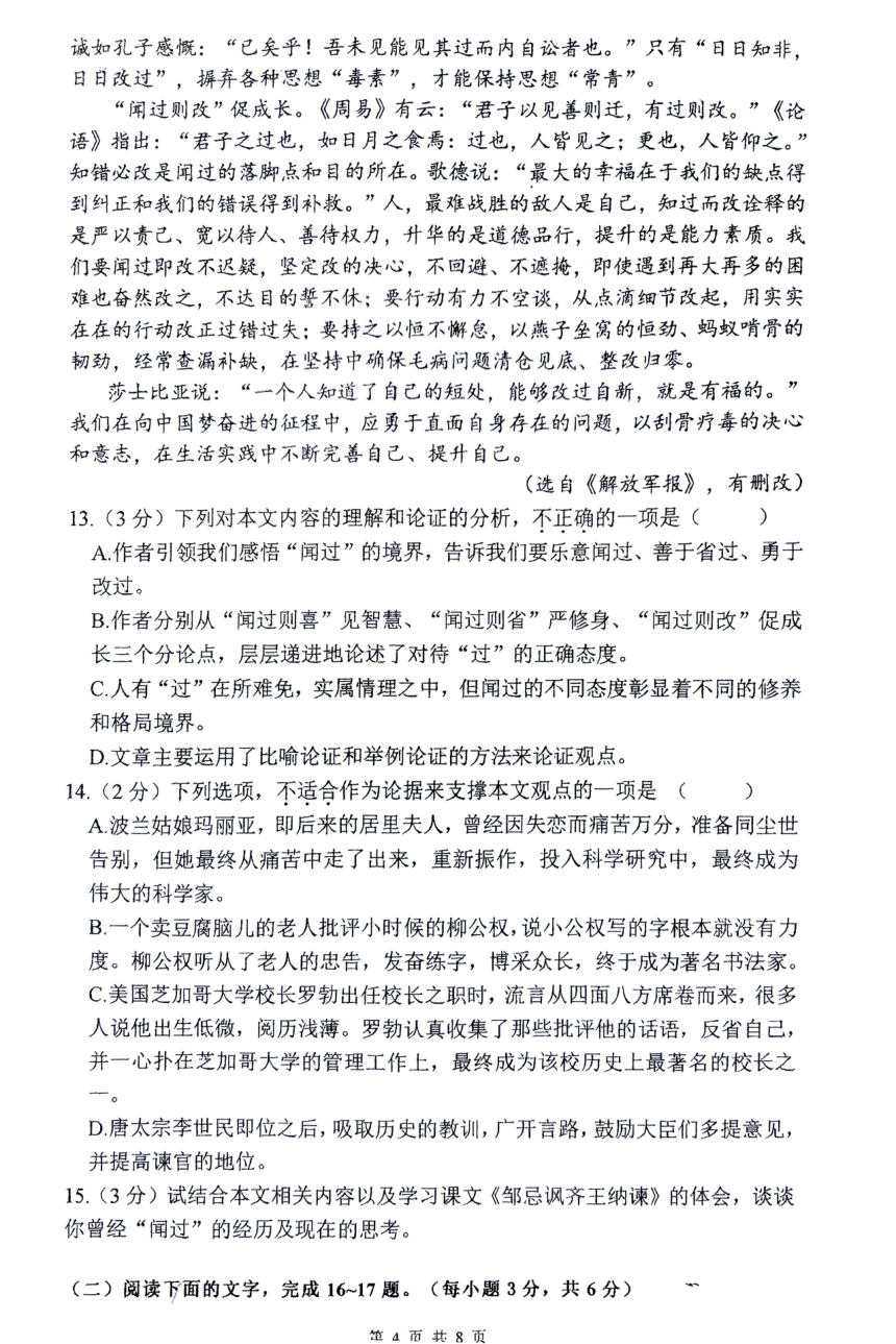 江西省九江市第十一中学2023-2024学年九年级下学期4月期中语文试题（图片版，无答案）