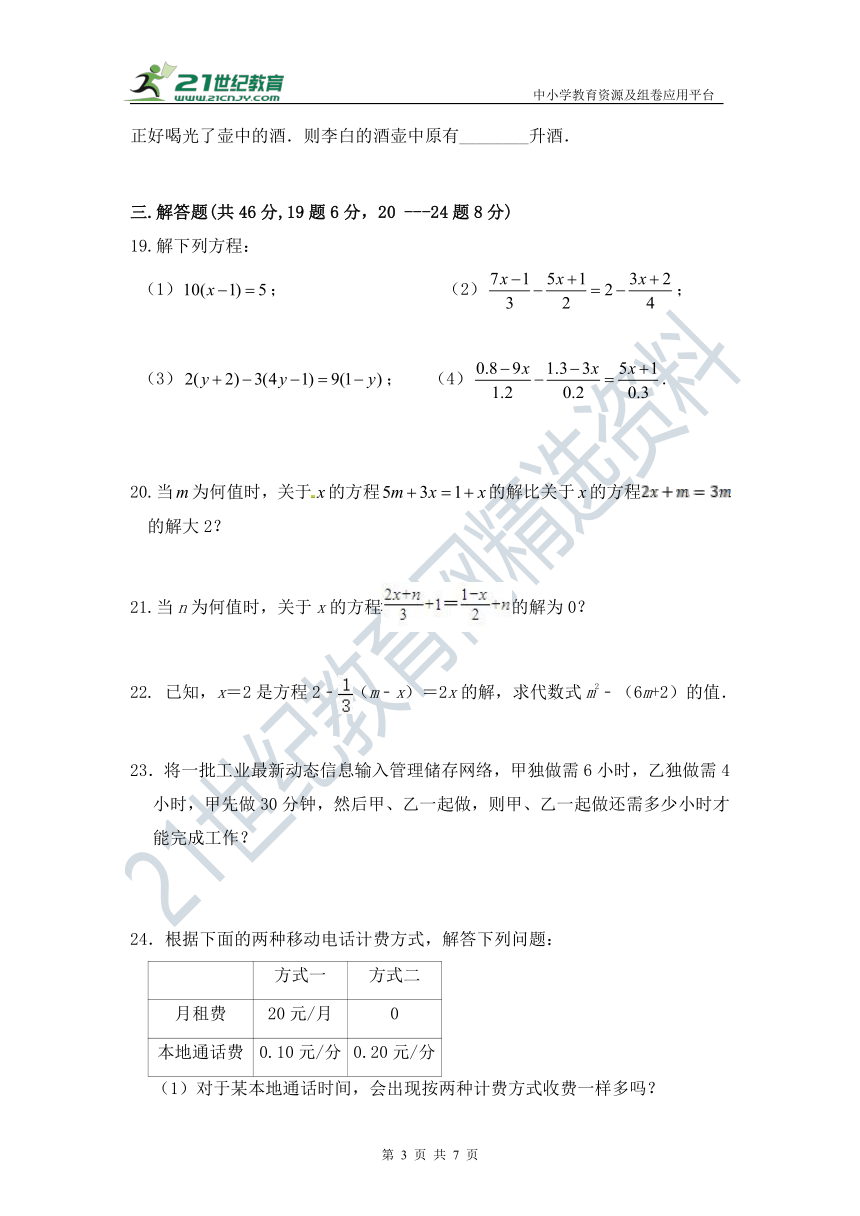 第三章 一元一次方程单元测试题（含答案）