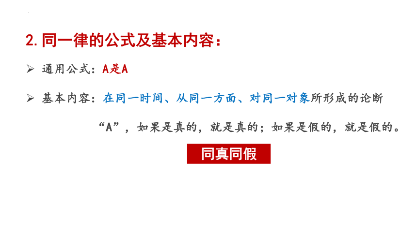 2.2逻辑思维的基本要求 课件