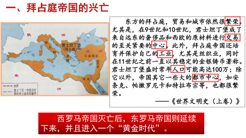 第10课 拜占庭帝国和《查士丁尼法典》 课件（43张PPT）
