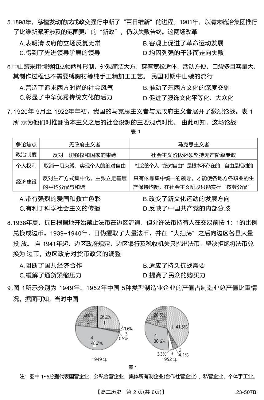 湖北省十堰市2022-2023学年高二下学期期末调研考试历史试题（含答案）