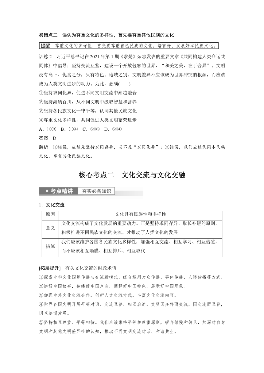 2023年江苏高考思想政治大一轮复习必修4  第二十五课 学习借鉴外来文化的有益成果（学案+课时精练 word版含解析）