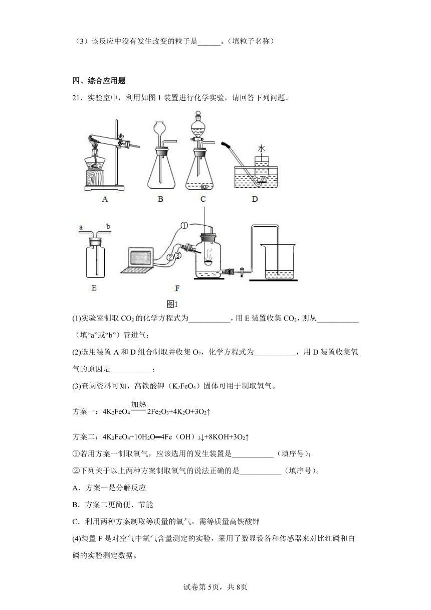 4.3化学方程式的书写与应用同步练习（有答案）沪教版化学九年级上册