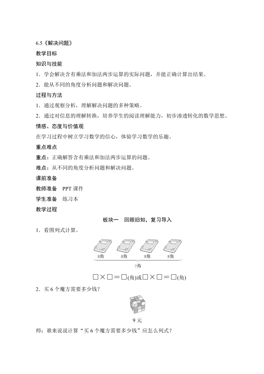 人教版 二年级数学上册6.5《解决问题》教案（含反思）