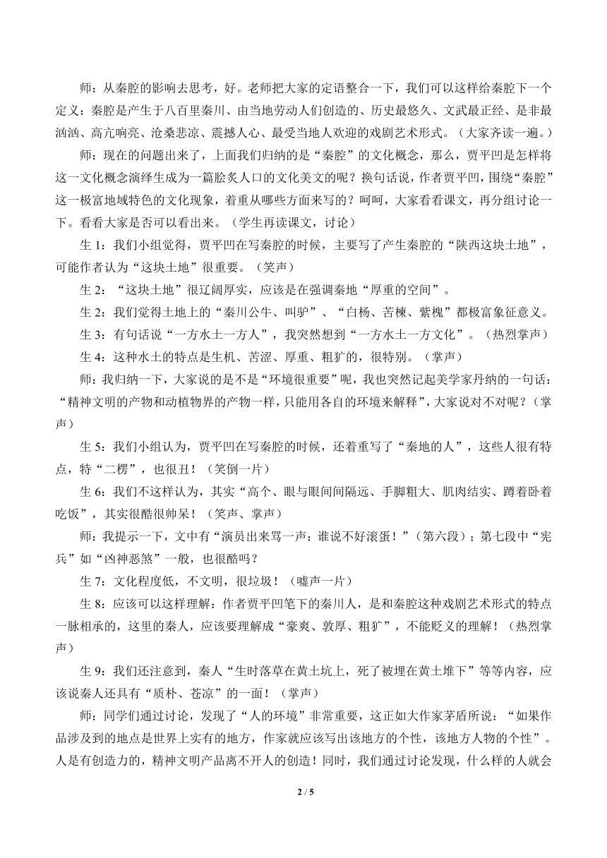 部编版高中语文选择性必修下册7.2秦腔   教案