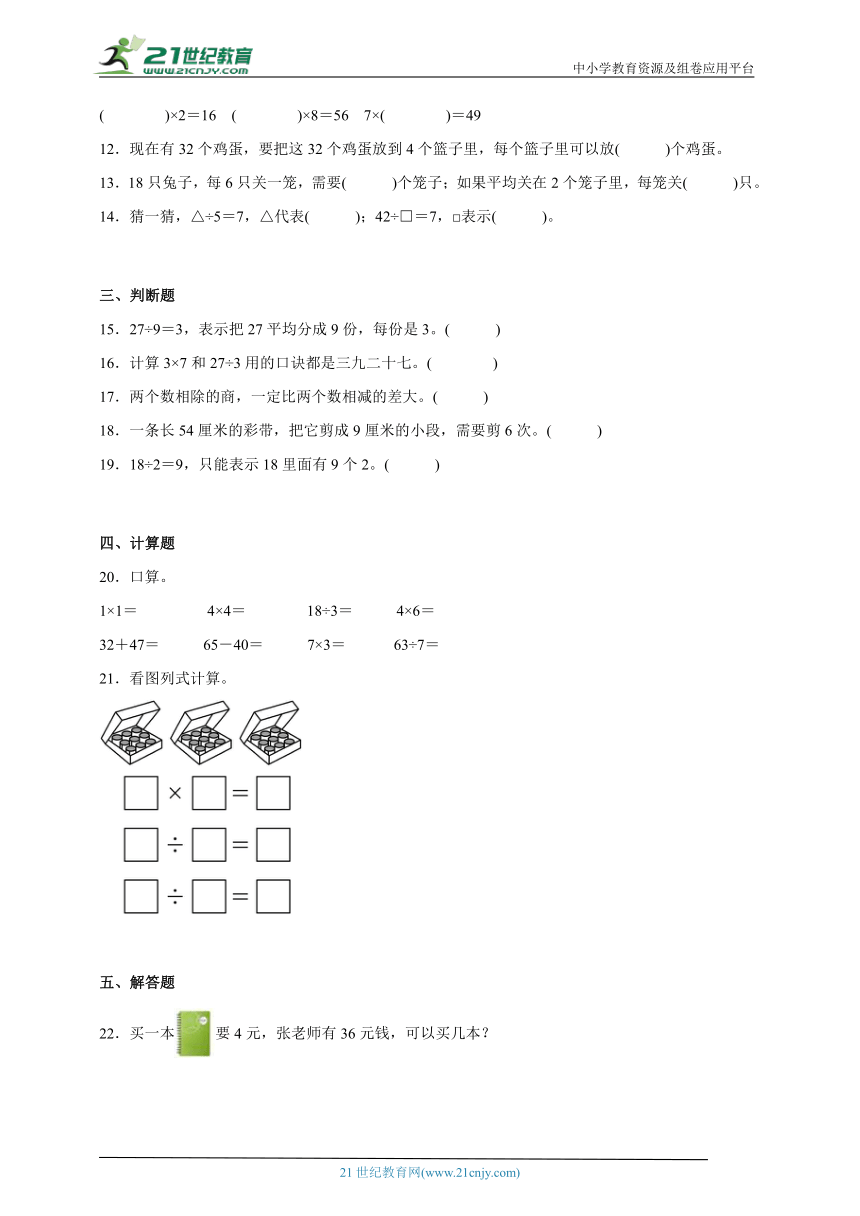 第4单元表内除法（二）常考易错检测卷（单元测试）-小学数学二年级下册人教版（含答案）