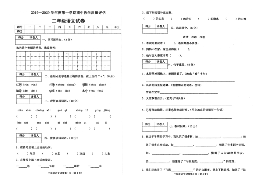 人教部编版河北沧州2019年秋真卷二年级语文上册期中试卷（图片版 含答案）