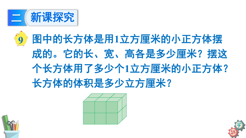 六年级数学上册课件 1.6 长方体和正方体体积公式推导 苏教版(共29张PPT)