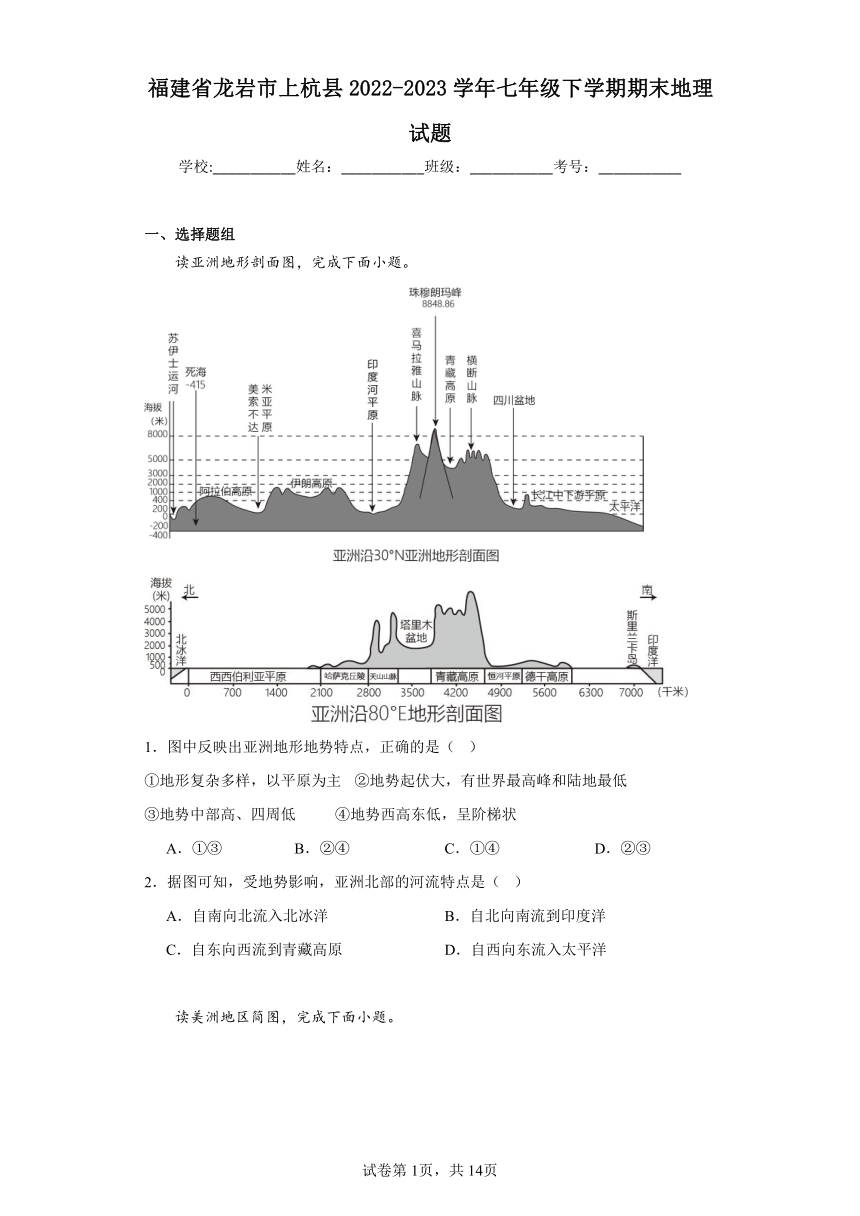 福建省龙岩市上杭县2022-2023学年七年级下学期期末地理试题（含答案）