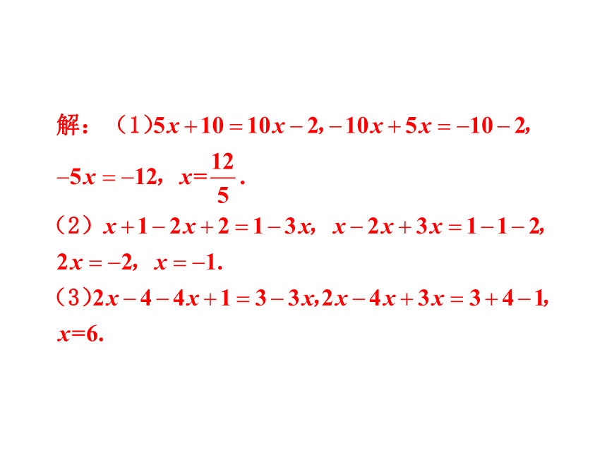 华东师大版 数学七年级下册6.2.2第1课时 解含括号的一元一次方程 课件(共20张PPT)