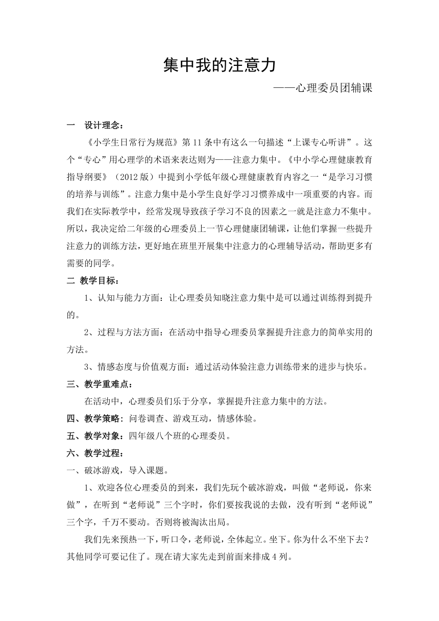 辽大版 二年级上册心理健康 第八课 集中我的注意力｜教案