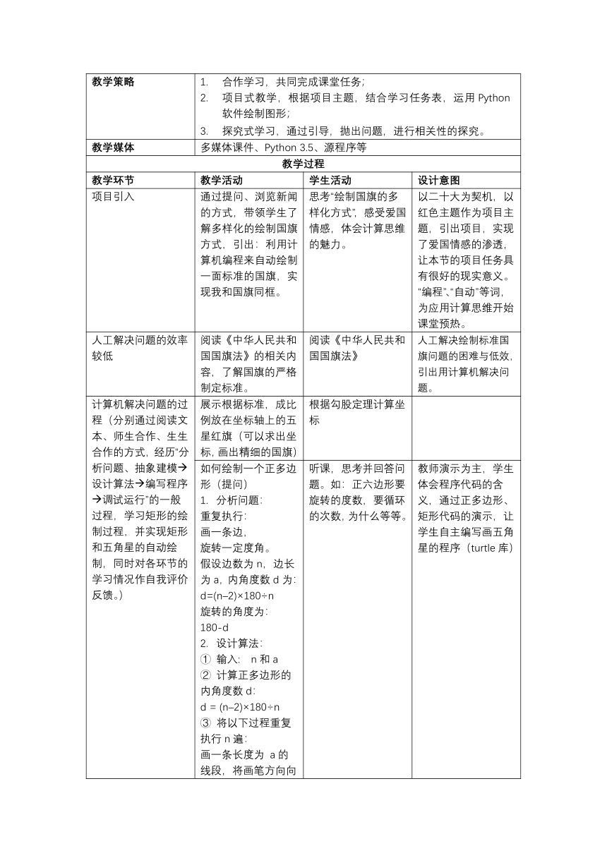 3.1 体验计算机解决问题的过程教学设计 2022—2023学年粤教版（2019）高中信息技术必修1