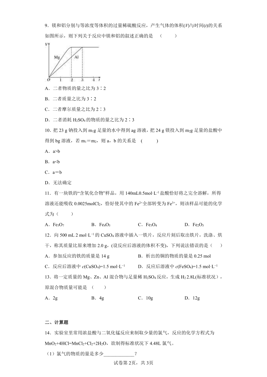 2022-2023学年人教版（2019）化学高一必修一第三章第二节课时2物质的量在化学方程式计算中的应用练习题（Word含解析）