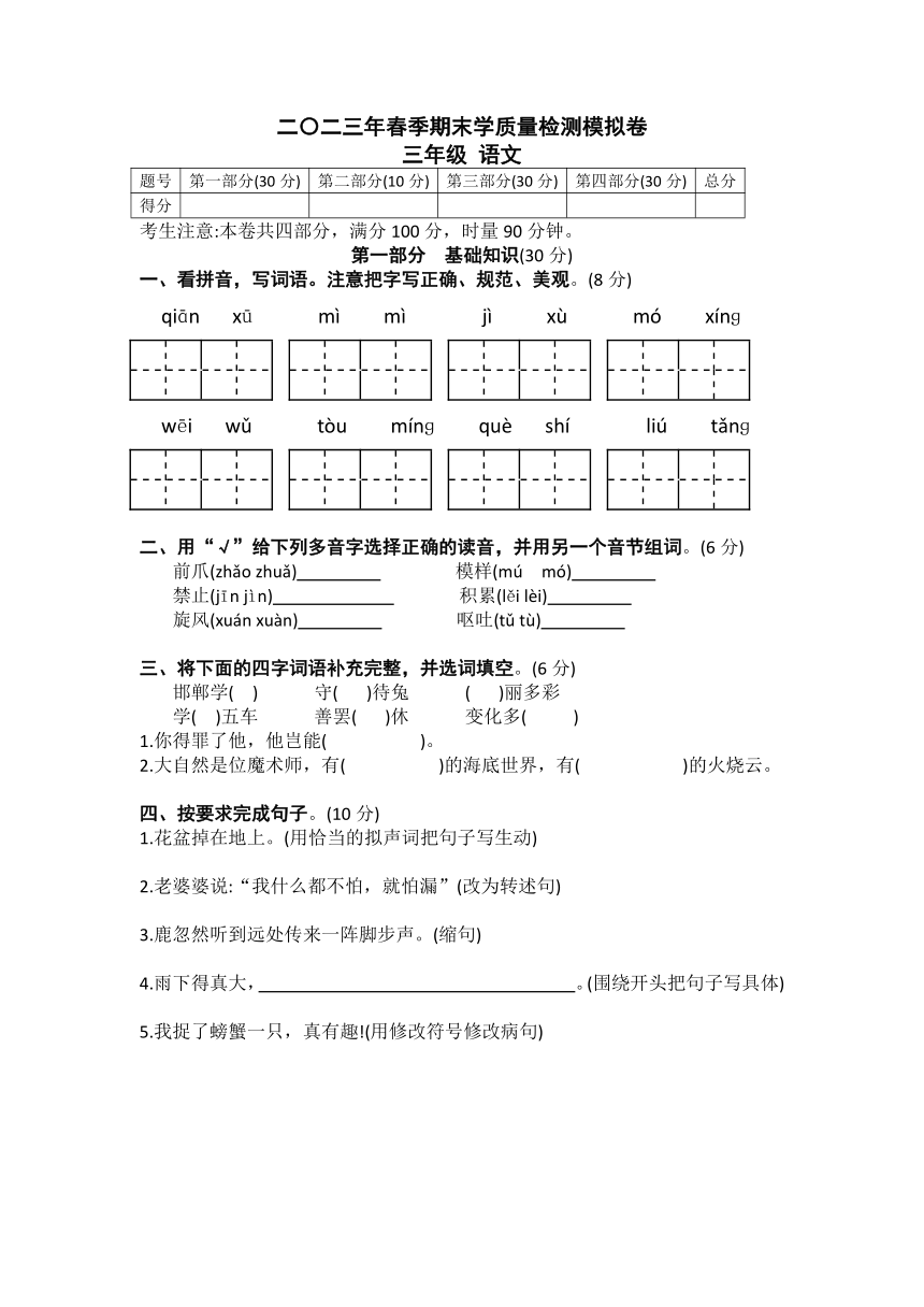 2023年春季统编版语文三年级下册期末教学质量检测模拟卷（含答案）