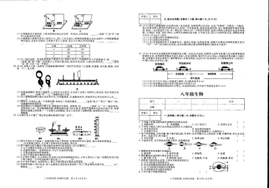 河南省商丘市睢县2019-2020学年八年级上学期期末考试物理生物地理试题（扫描版，无答案）