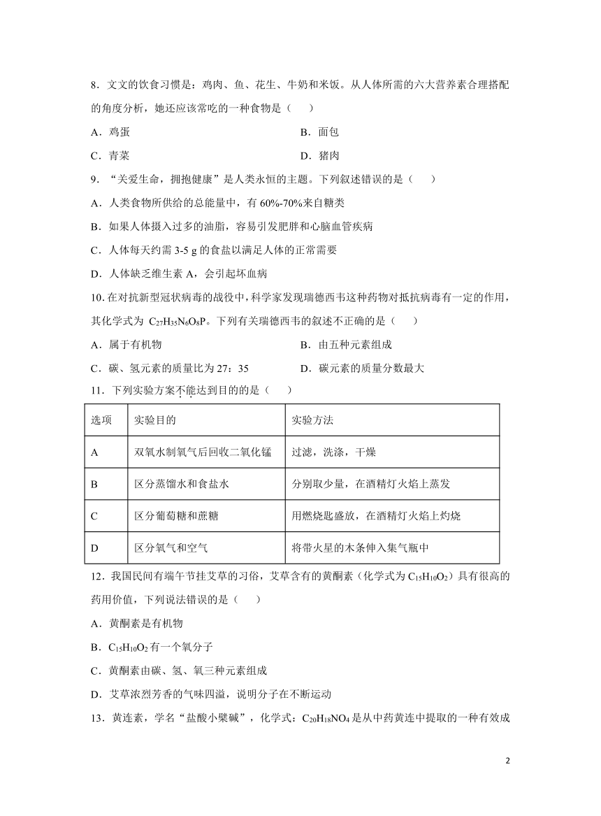 化学沪教版九下第8章 食品中的有机化合物 综合检测卷（含解析）