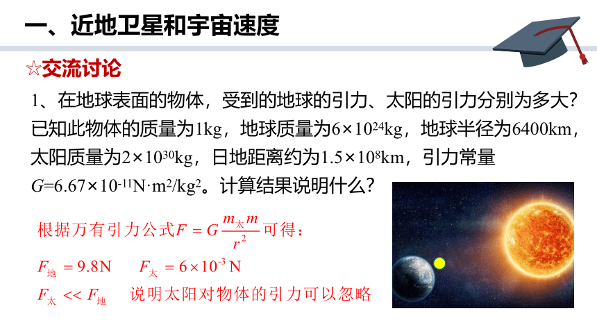 2019人教版 必修二 第七章  第4节  宇宙航行(共32张PPT)