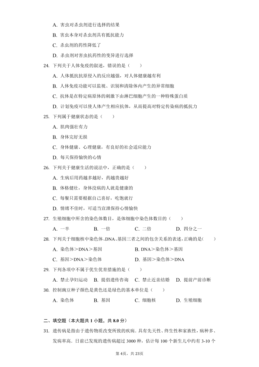 2021-2022学年广东省潮州市潮安区江东中学八年级（下）第一次月考生物试卷（word版，含解析）