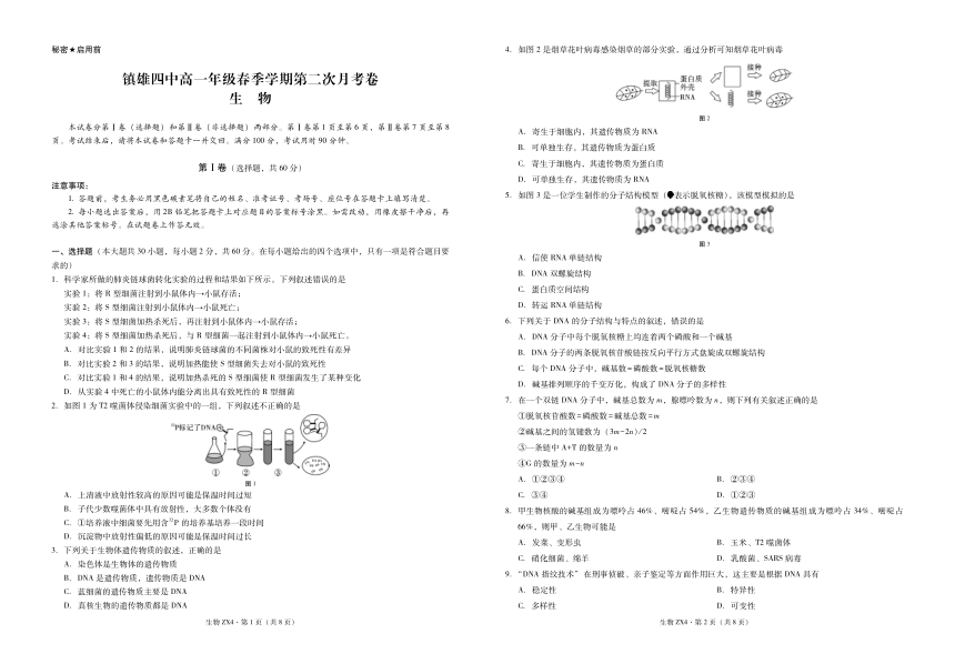 云南省镇雄县第四高中2020-2021学年高一下学期6月第二次月考生物试题 PDF版含解析