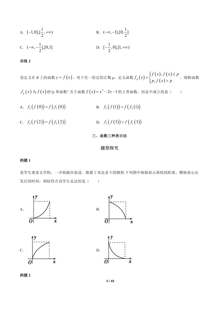 苏教版（2019）高中数学必修第一册  5.2 函数的表示方法（解析版）