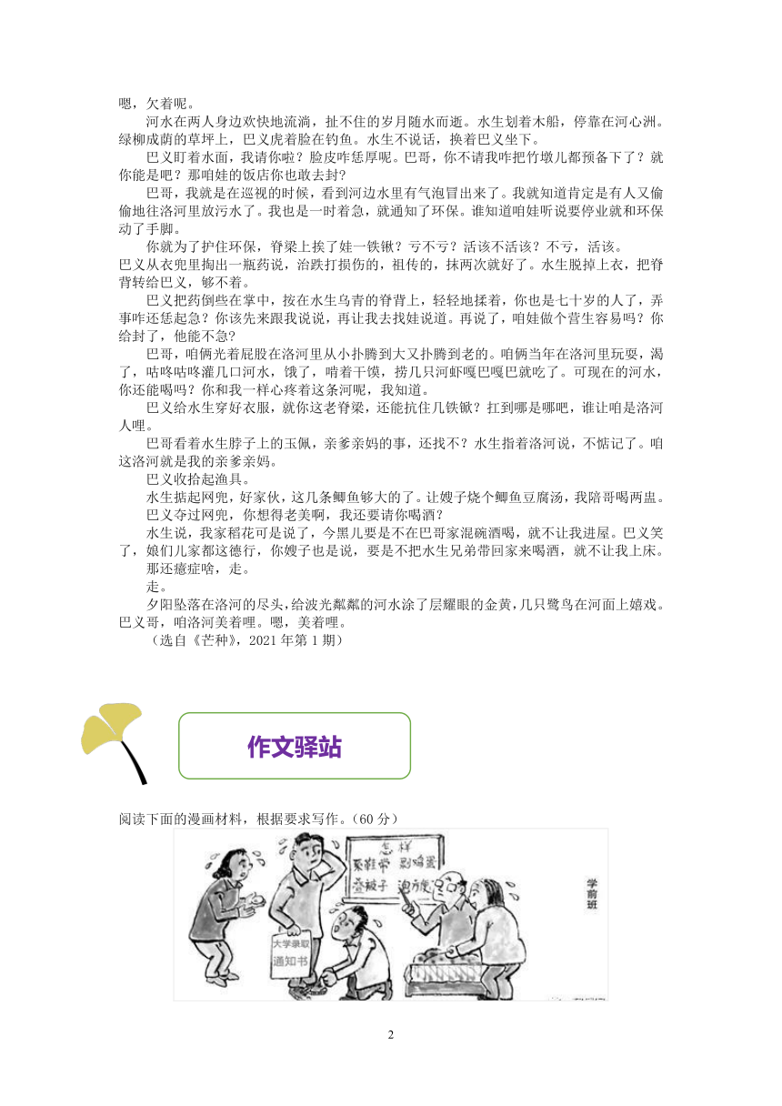 2020-2021学年高一语文暑期计划（第2天）学案（含答案）