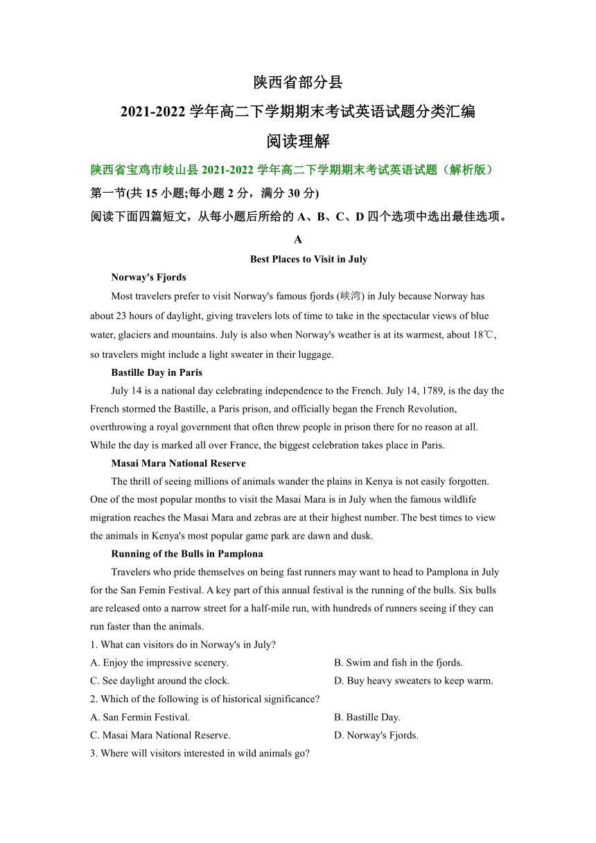 陕西省部分县2021-2022学年高二下学期期末考试英语试题分类汇编：阅读理解（含答案）