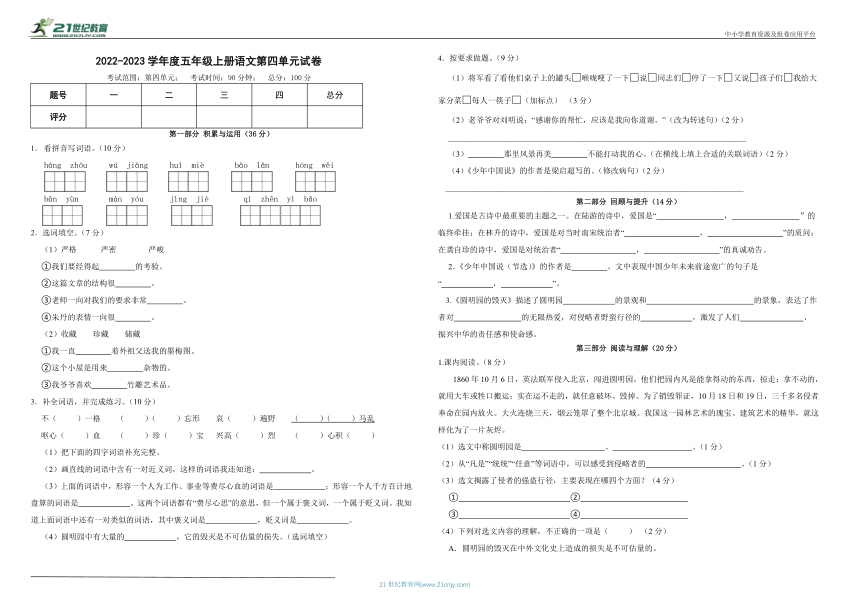 2022-2023学年五年级上册语文第四单元试卷（含答案）