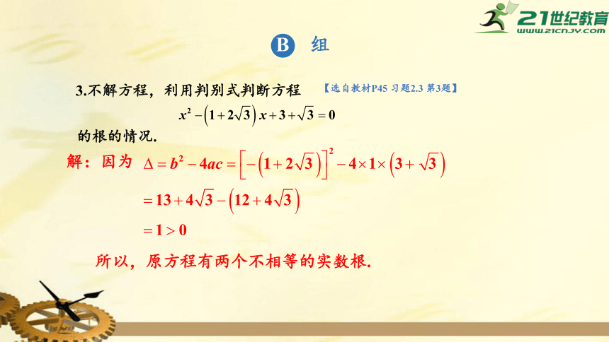 2.3 一元二次方程根的判别式 习题课件（共14张PPT）