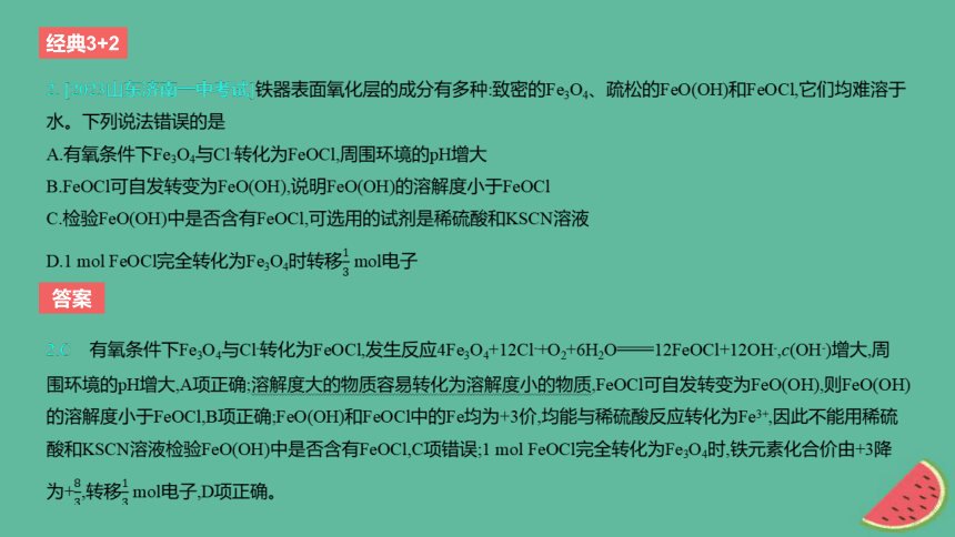 专题三金属及其化合物考点7铁及其化合物作业课件(共22张PPT)2024版高考化学一轮复习专题基础练