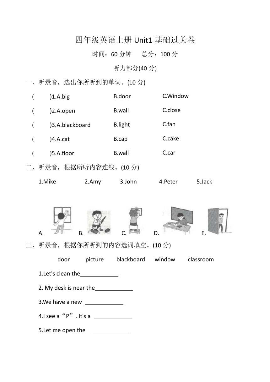 Unit 1 My classroom 基础过关卷（含答案及听力原文）