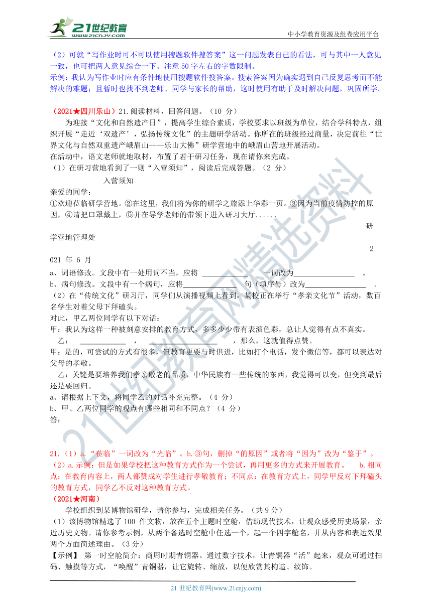 部编版八年级语文上册期末专题复习之综合性学习 学案