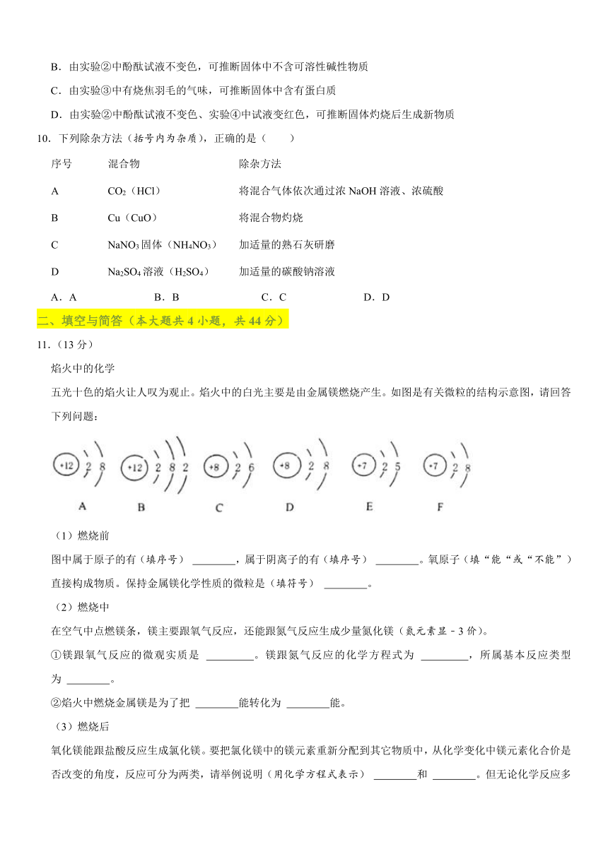 2021年山东省威海市中考化学真题试卷（含答案解析）