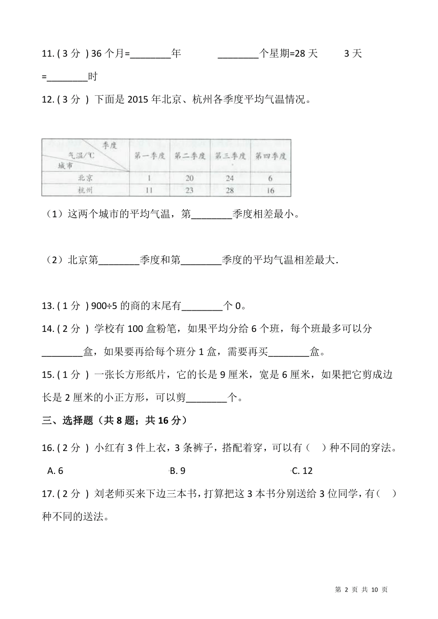 人教版三升四数学暑期衔接提优卷（四）含答案