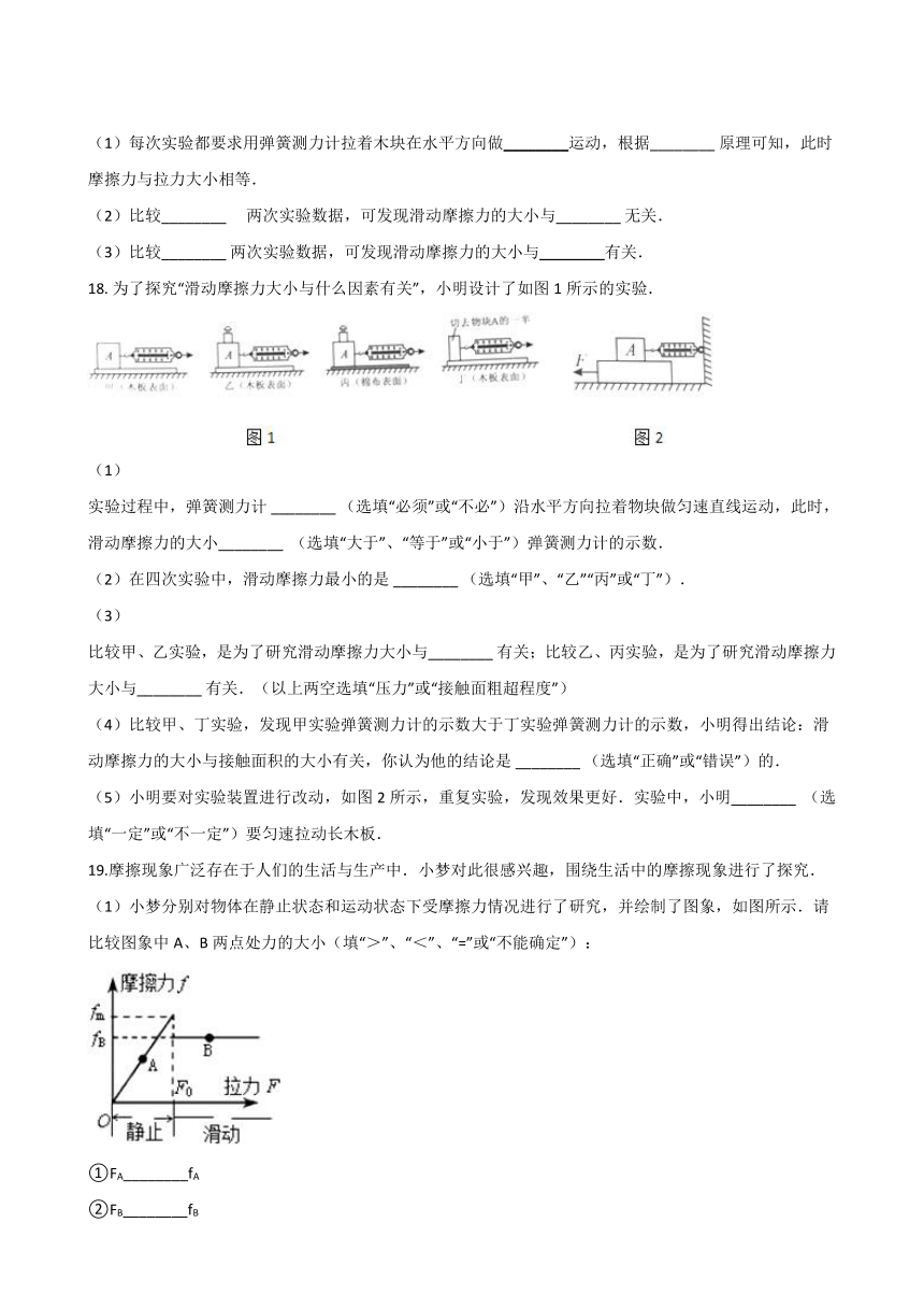 2021年初中（浙教版）科学二轮复习专题18：摩擦力 (含解析)