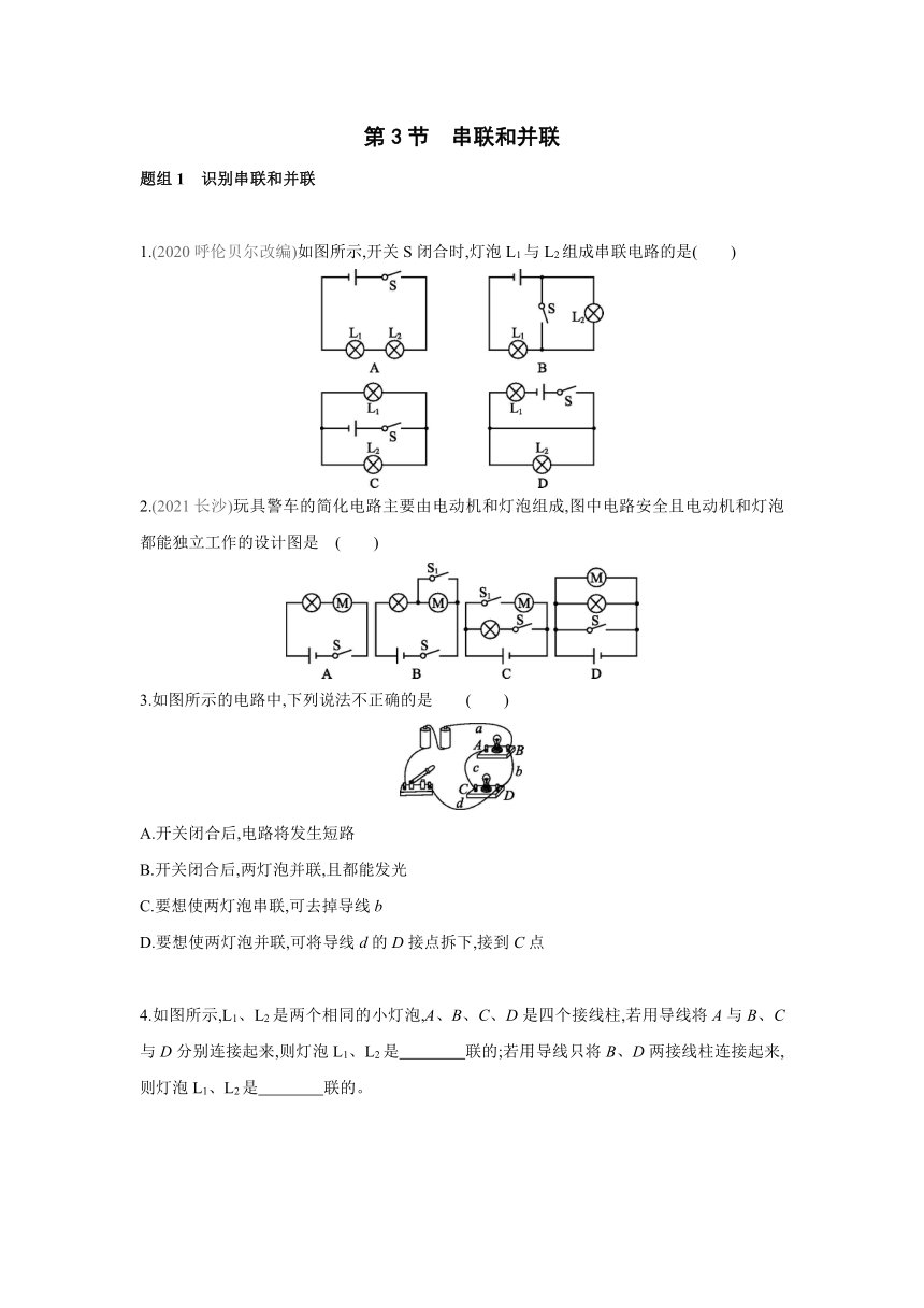 人教版物理九年级全一册同步提优训练：15.3　串联和并联（含答案）