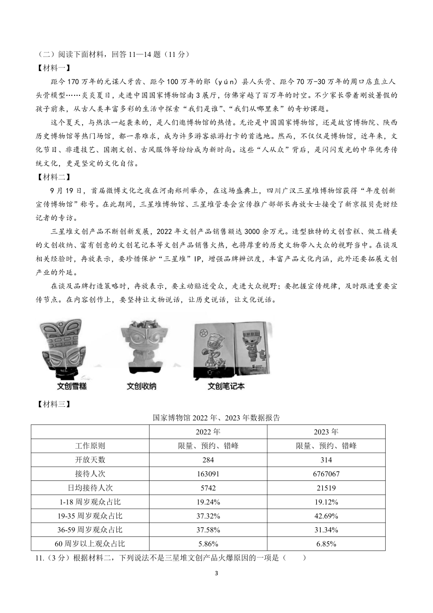 2024年黑龙江省哈尔滨市平房区中考一模语文试题（含答案）