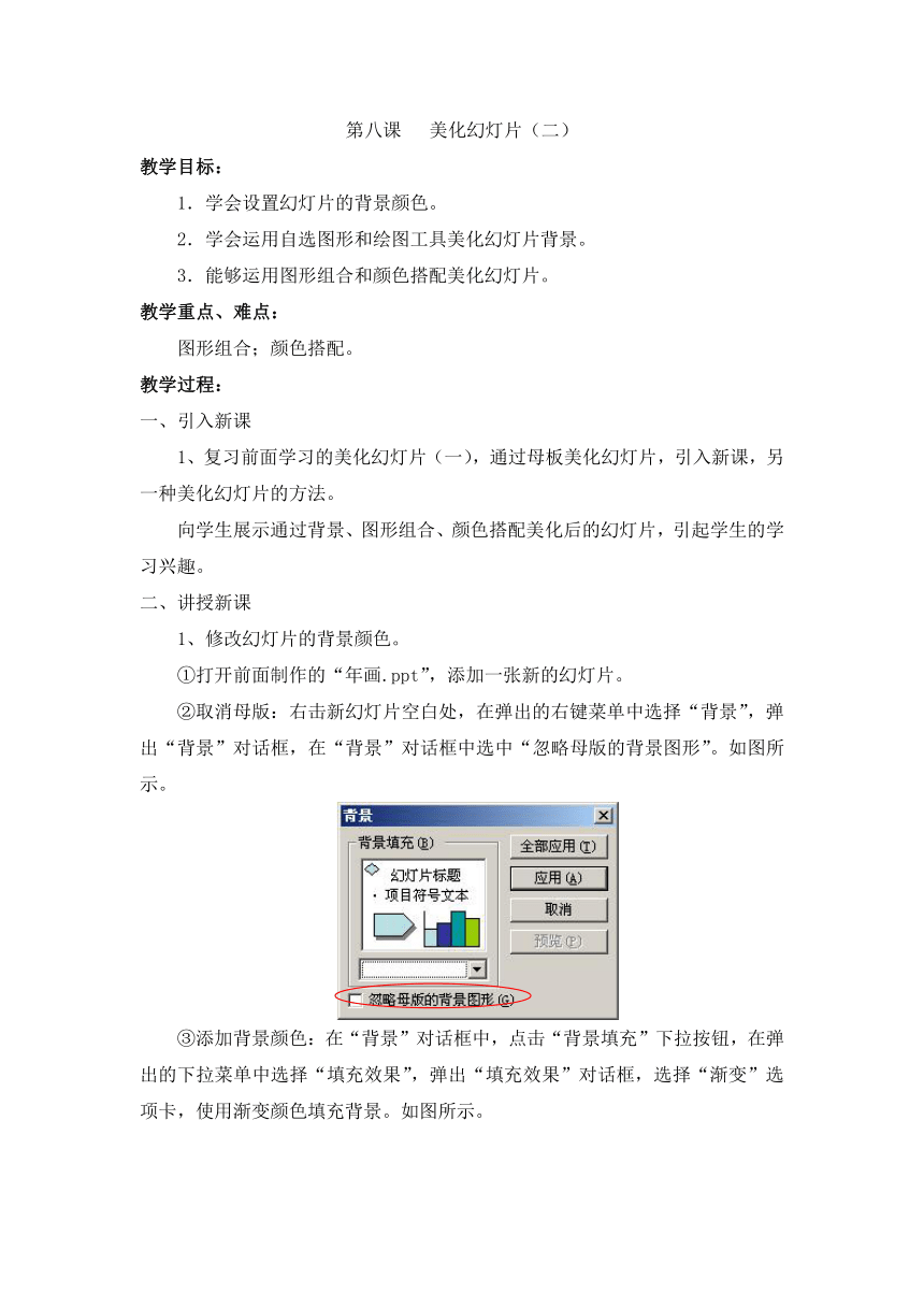 教科版（云南）信息技术 五年级上册 第八课  美化幻灯片（二） 教案