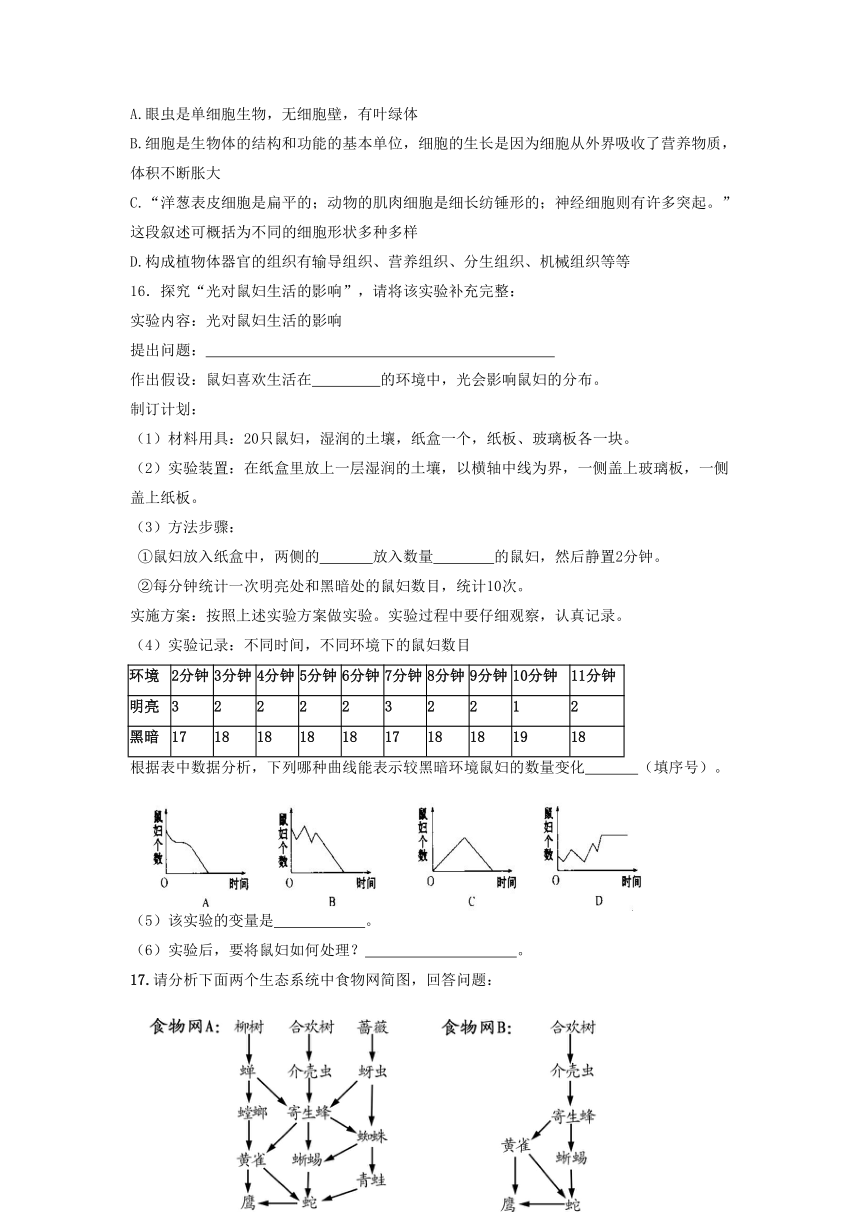 山东省泰安市宁阳县第二十一中学期末生物试题（含答案）2022-2023学年鲁科版六年级上学期