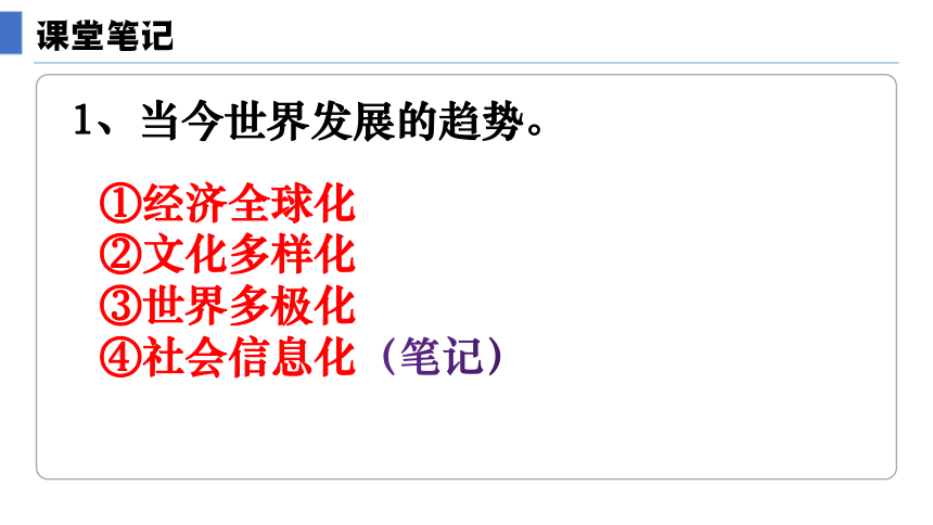 1.2复杂多变的关系 课件(共24张PPT) 统编版道德与法治九年级下册