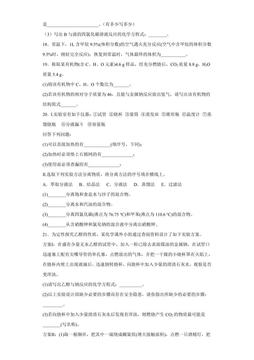 第3章  简单的有机化合物   测试题  （含答案） 2022-2023学年高一下学期化学鲁科版（2019）必修第二册