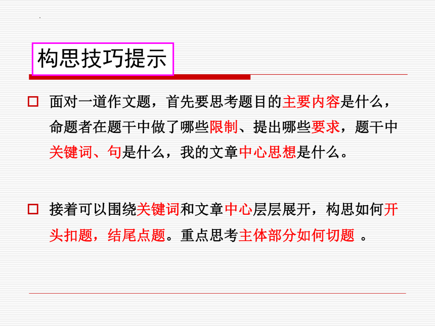 2023届高考写作指导：命题作文审题指导课件（19张PPT）