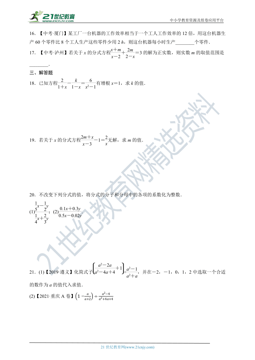 浙教版数学七年级下册单元专项训练五 分式（含答案）