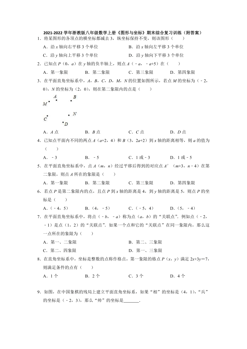 2021-2022学年浙教版八年级数学上册第4章图形与坐标期末综合复习训练（Word版 含答案）