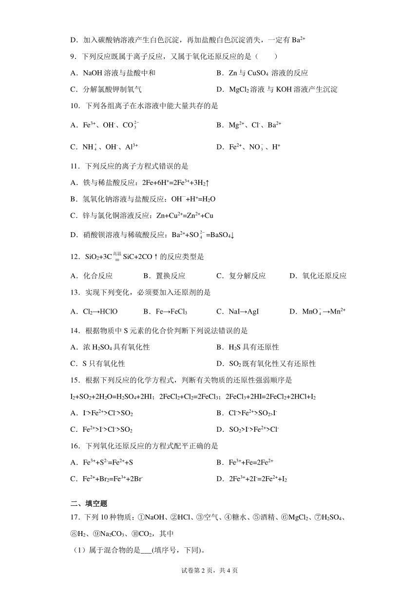 安徽省亳州市涡阳县2021-2022学年高一9月月考化学试题（word版含答案）