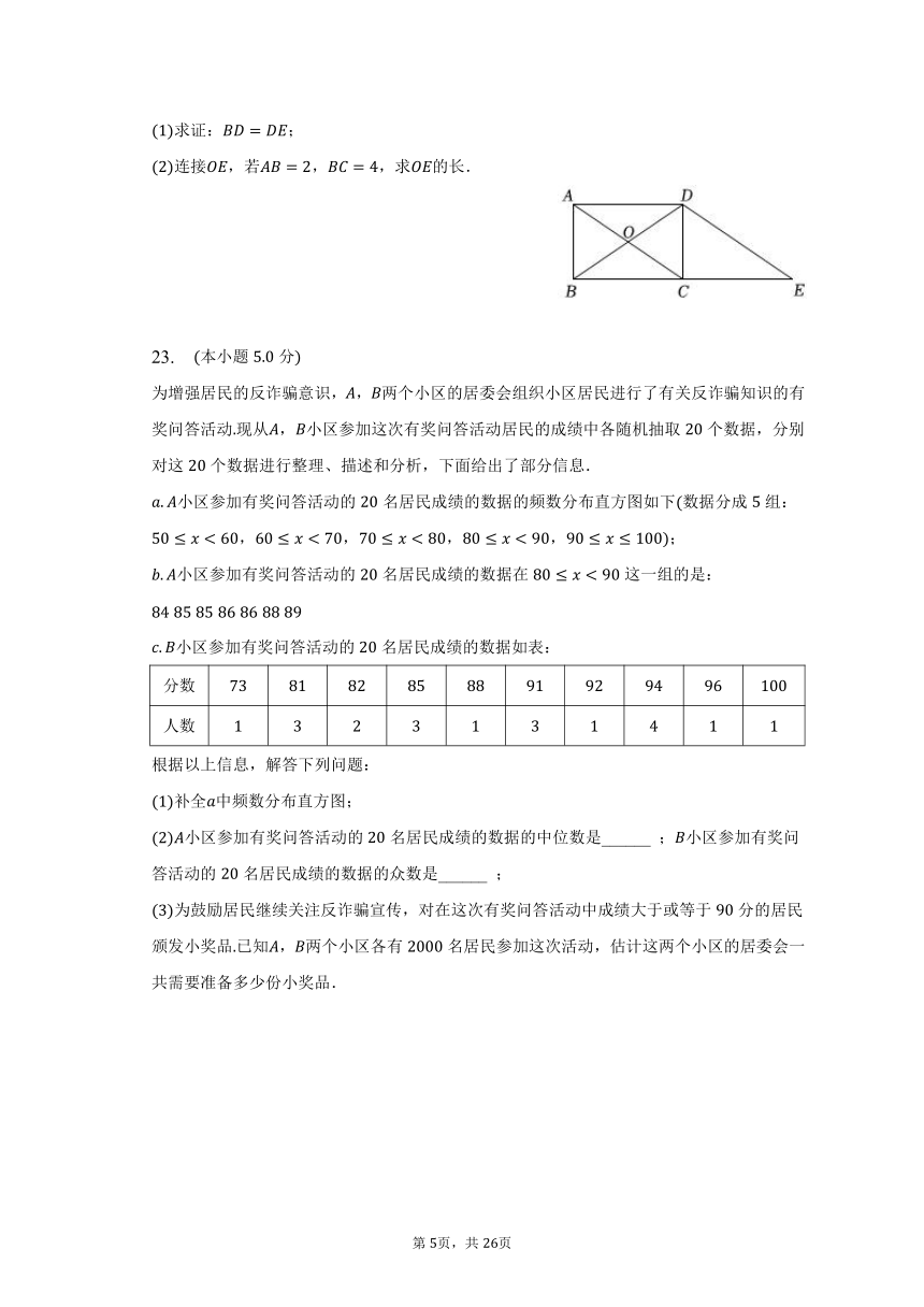 2023年北京市西城区中考数学二模试卷（含解析）